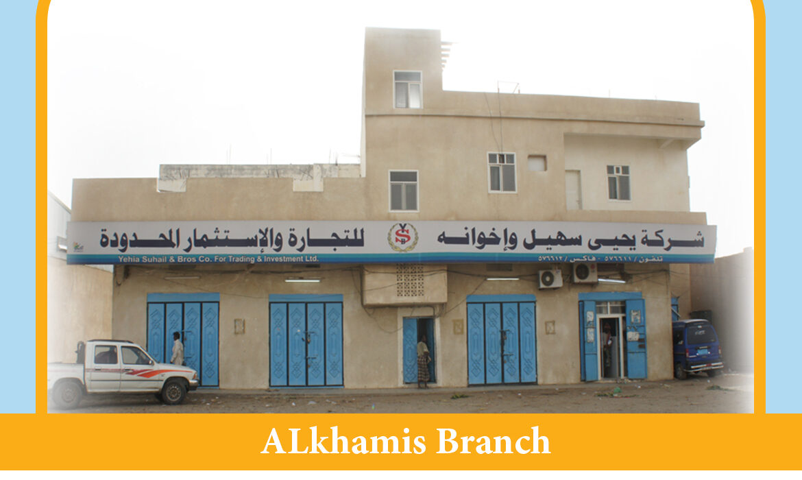 ALkhamis Branch